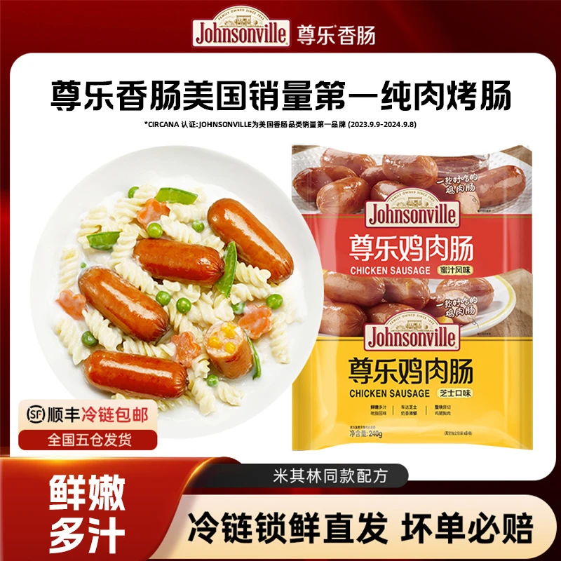 【尊乐】原汁鸡肉肠240g*3袋/5袋  礼遇130g双拼肠