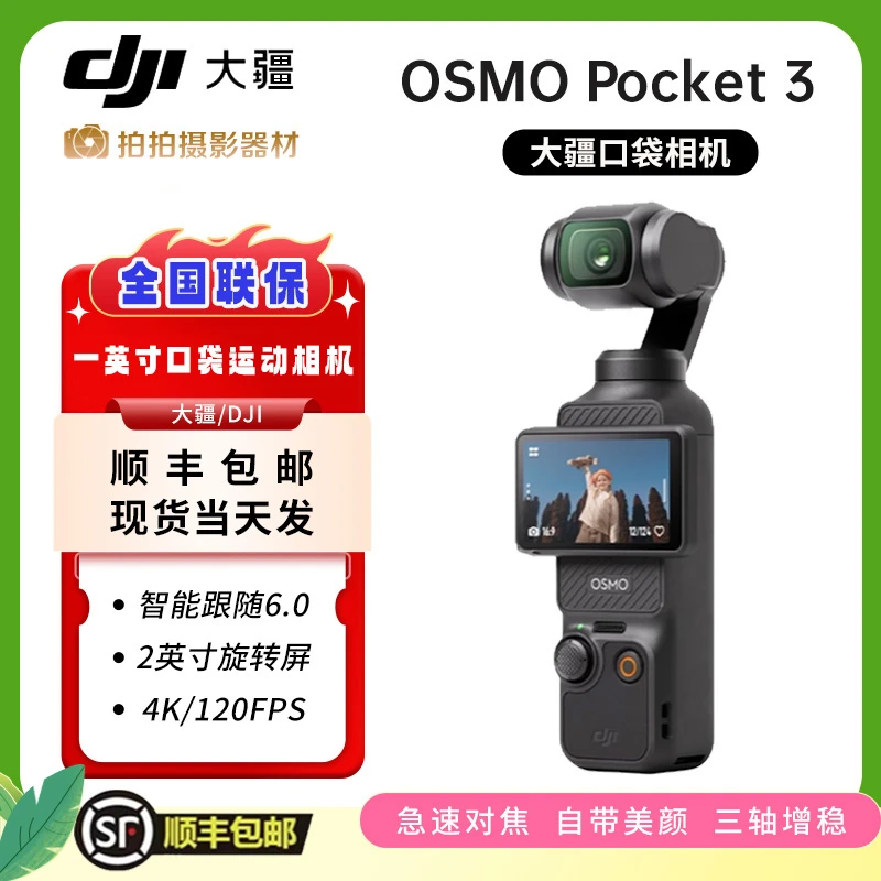准新品 DJI/大疆  Pocket3【现货促销】一英寸口袋运动大疆pocket3