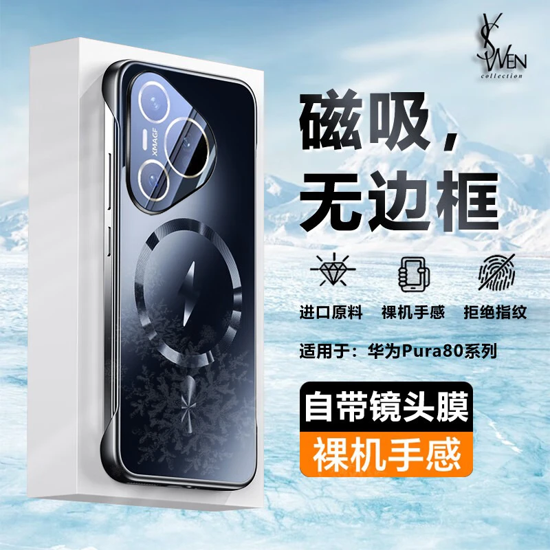 华为Pura80Pro手机壳新款镜头膜磁吸+半包无边框ultra超薄防摔ins