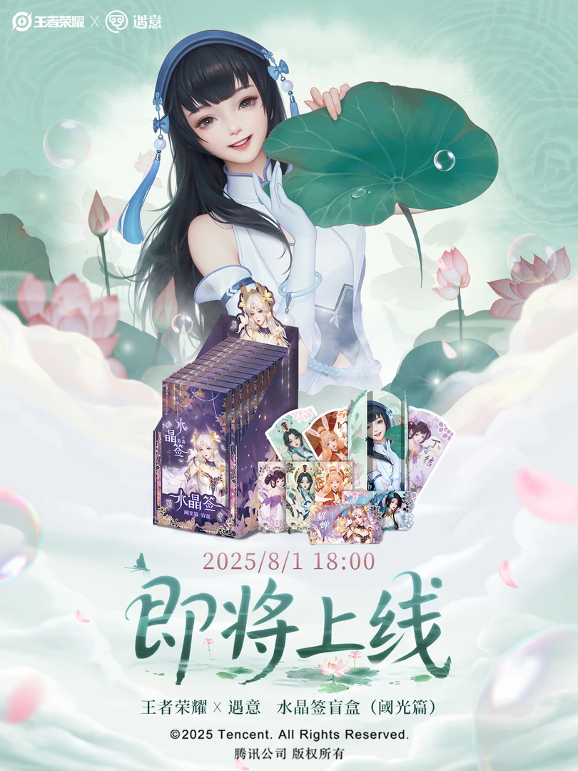 遇意 ✖️王者荣耀水晶签盲盒玩法