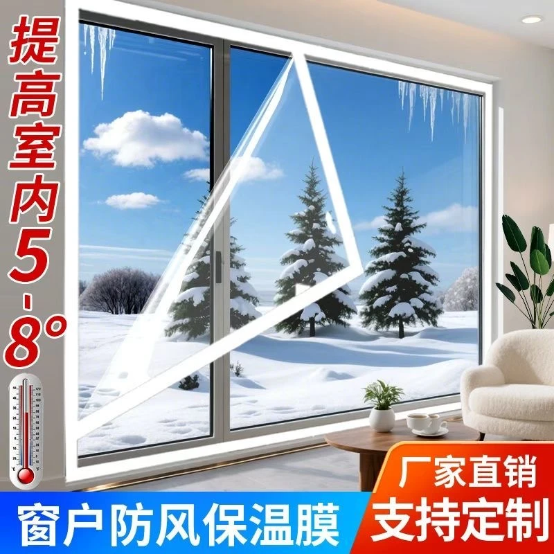 定制冬季保温膜挡风防寒窗帘保暖膜防冻封窗户塑料布自粘贴防漏风