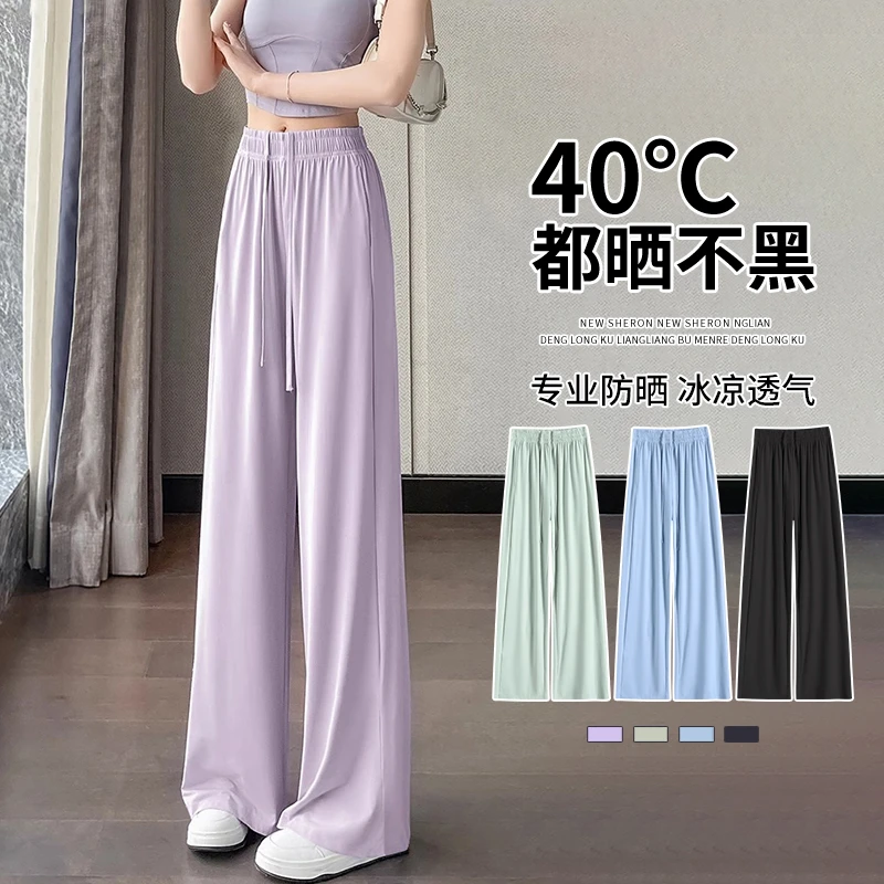 速干冰丝防晒裤女夏款薄款2025新款高腰垂感防蚊小个子休闲阔腿裤