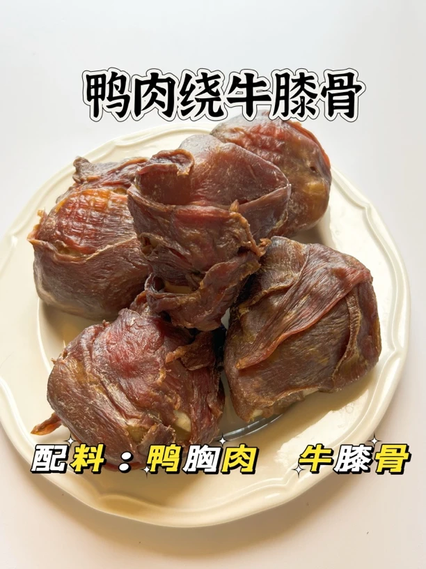 宠物磨牙洁齿零食鸡肉鸭肉牛膝骨大中小型犬通用狗狗零食小狗零食