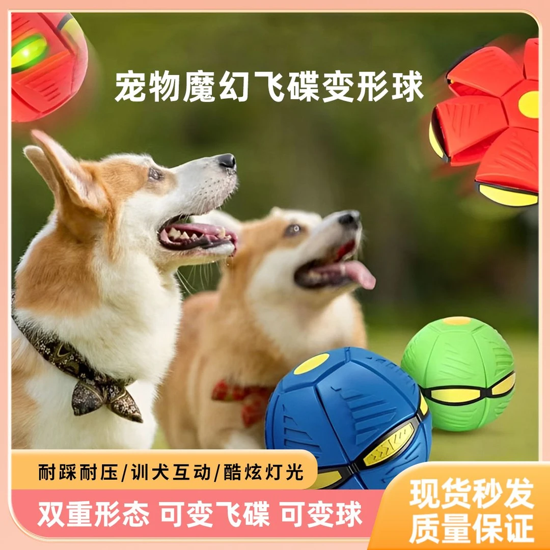 萌宠好物户外狗狗趣味玩具飞碟手压弹力发光球自嗨解闷训犬娱乐