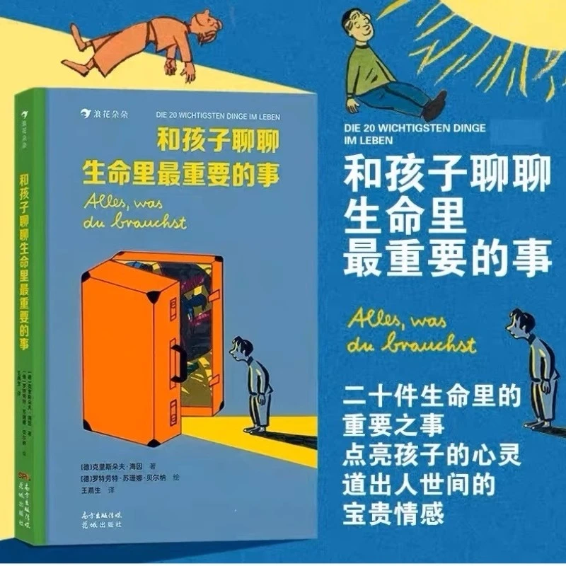 和孩子聊聊生命里最重要的事 20件生命里的重要之事 儿童启蒙书籍