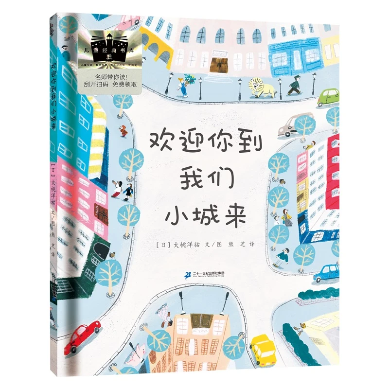 欢迎你到我们小城来 2025百班千人寒假书目名师推荐