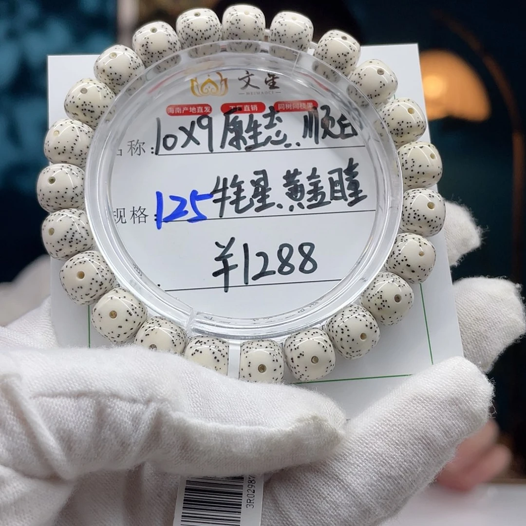 星月菩提手串125……原白