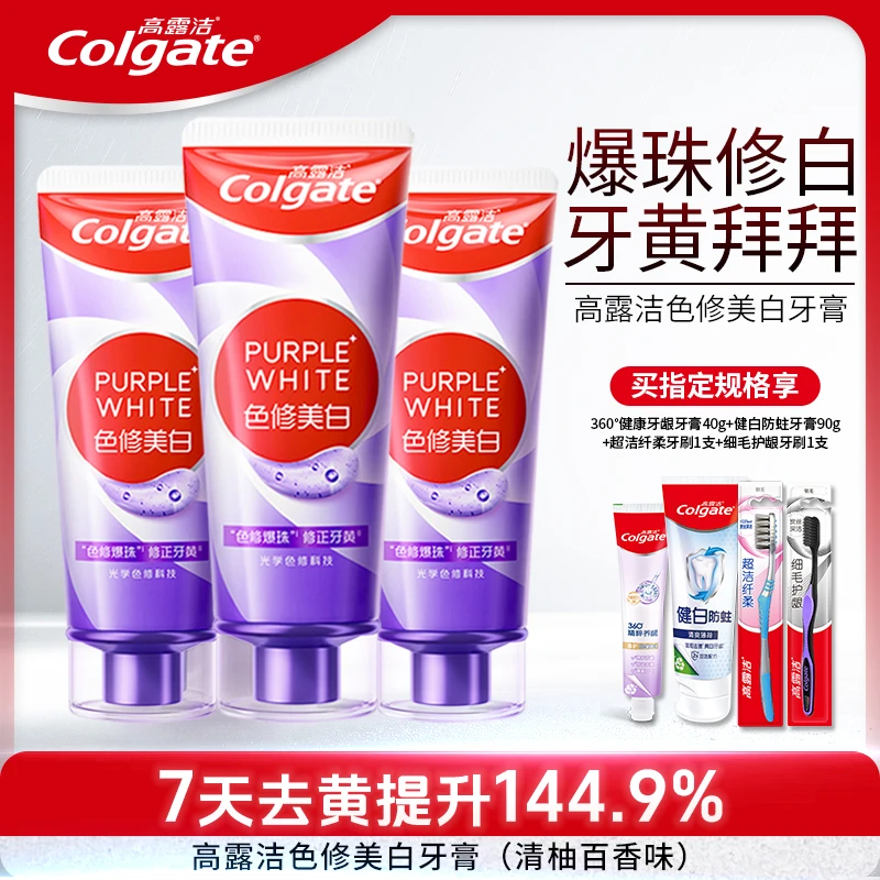 【孙颖莎专属】高露洁色修美白牙膏囤货装爆珠修白修正牙黄去牙渍