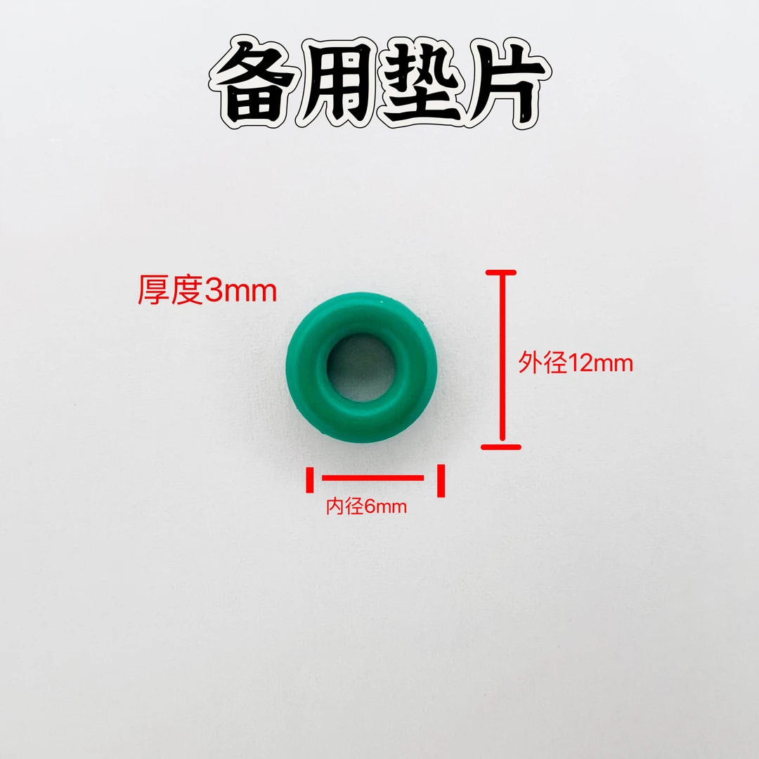 小李甄选（疏通器专用备用垫片）