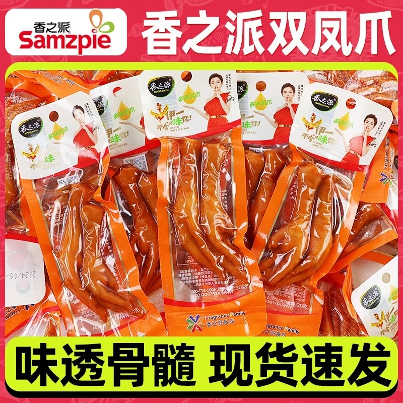 香之派多味鸡爪30g即食卤味双凤爪网红鸡爪子休闲办公小零食酸辣