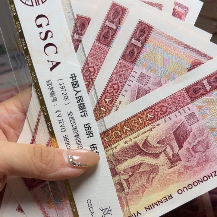 退市人民币10张如图