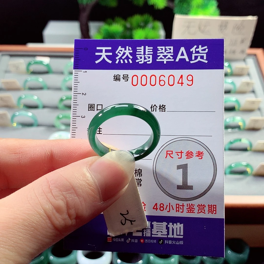 翡翠戒指未镶嵌25号