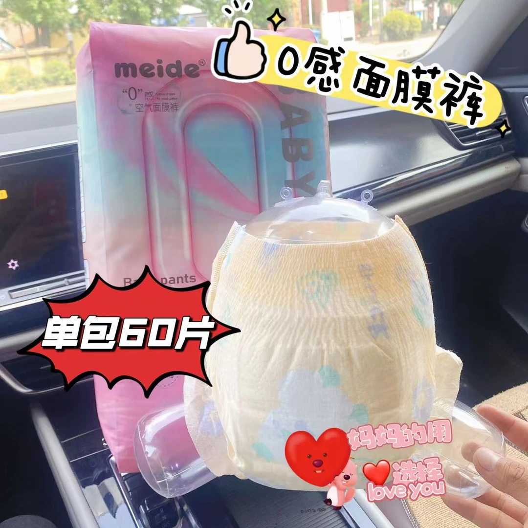 【“0”感面膜裤】新生儿尿不湿纸尿裤拉拉裤学步裤包臀绵柔柔软超薄