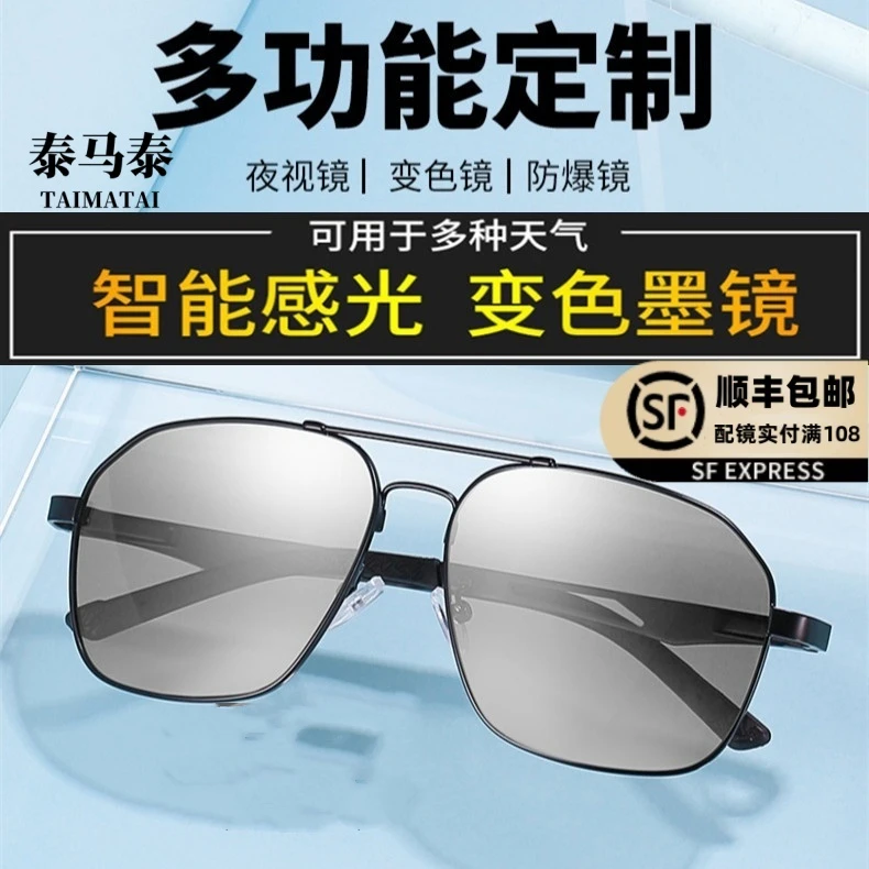 泰马泰金属记忆中梁偏光镜智能变色蛤蟆镜超弹性太阳镜男女百搭镜