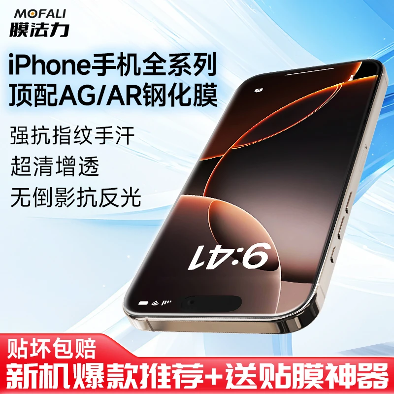 适用苹果17手机膜iPhone16promaxAR膜高清降反射AR/AG保护刚化膜