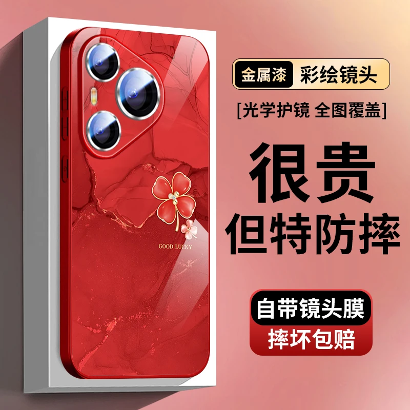 适用华为pura70手机壳新款70pro+幸运四叶草70U带挂绳70pro全包