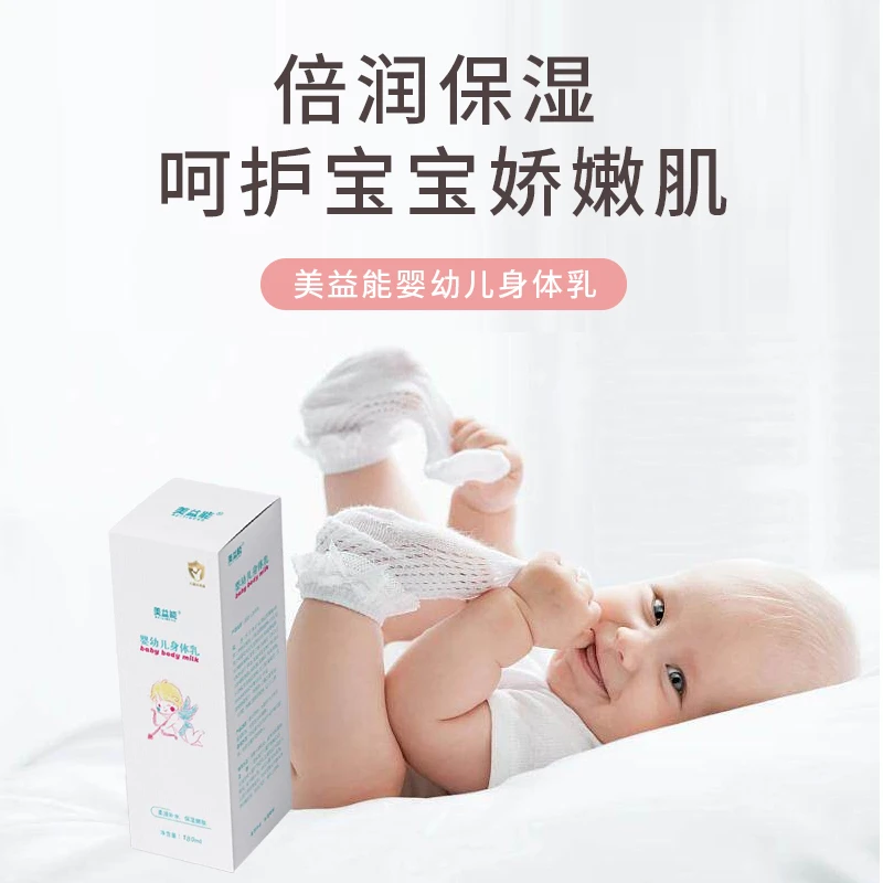 美益能婴幼儿身体乳儿童宝宝补水嫩肤0岁小金盾舒缓柔嫩润肤锁水