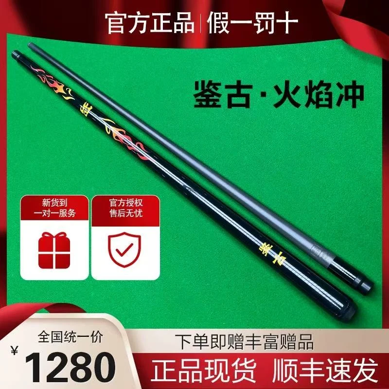 鉴古火焰冲黑科技冲杆
