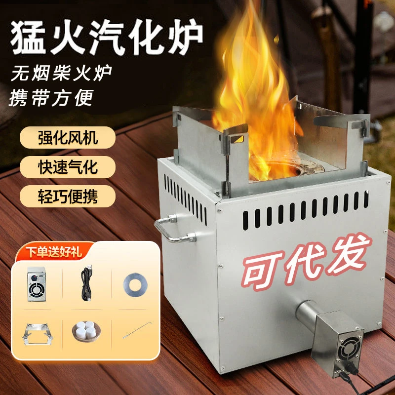 便携户外灶家用农村炉猛火力气化型无烟木柴炉子
