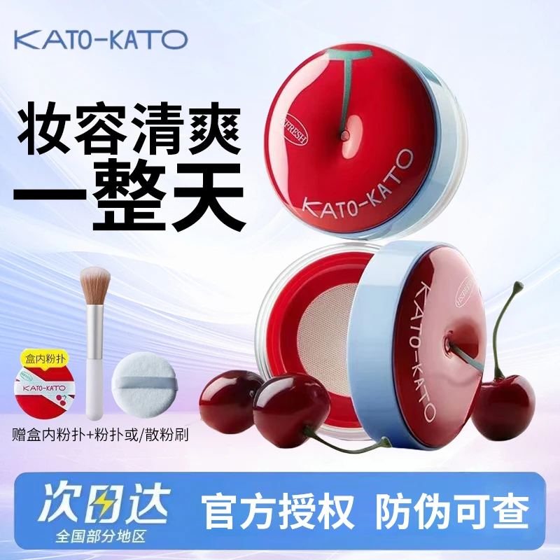 4.0升级！KATO散粉樱桃限定定妆粉持妆油皮干皮柔焦蜜粉饼控油磨皮