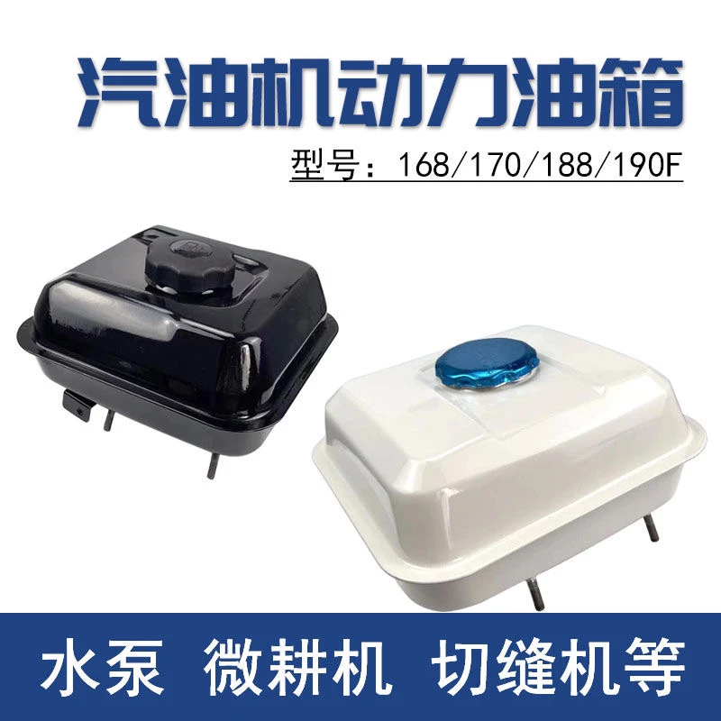 汽油机配件 168F 170f 188f 190f抽水泵 抹光机 微耕机动力油箱