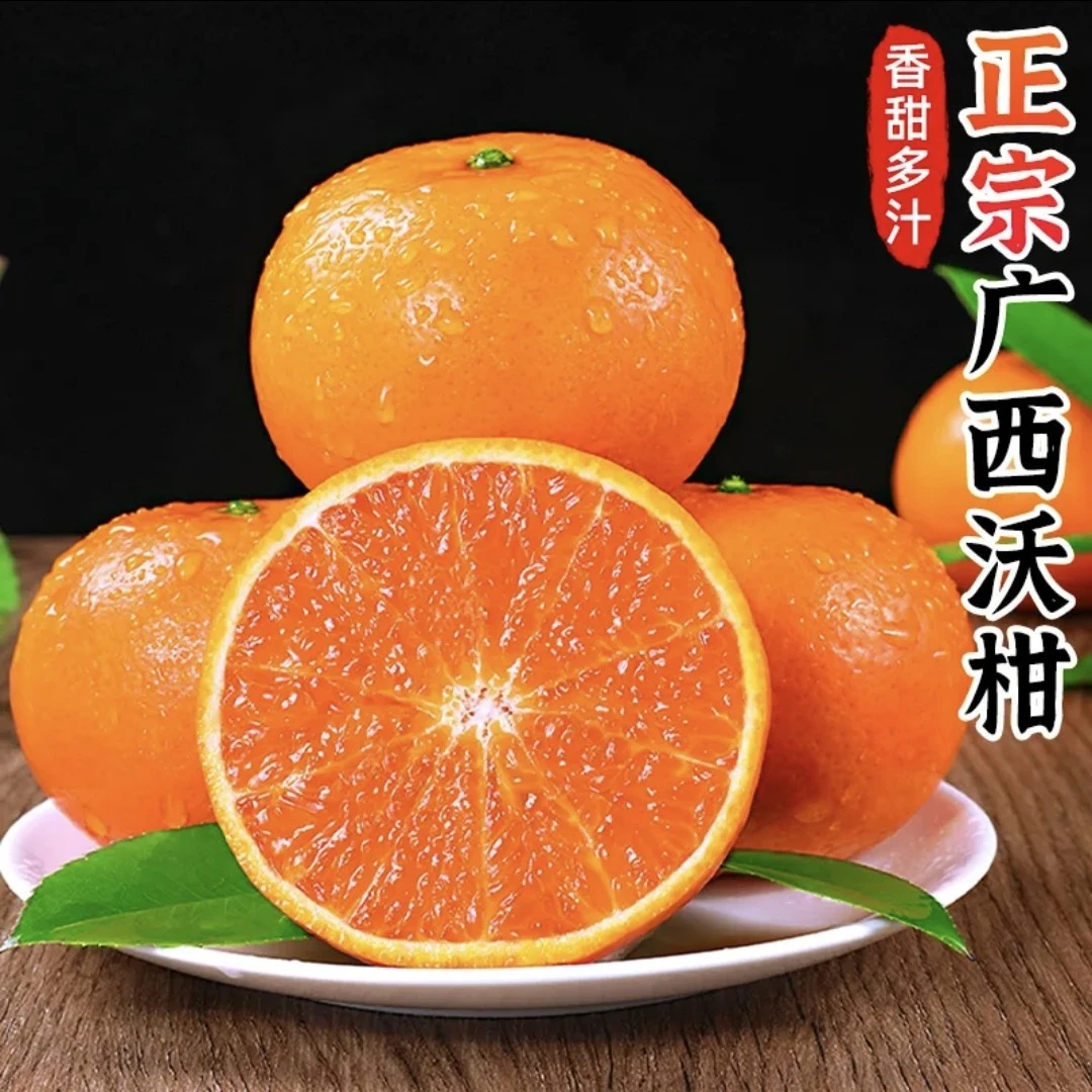 正宗广西沃柑新鲜现摘鲜甜多汁皮薄肉厚产地现摘现发
