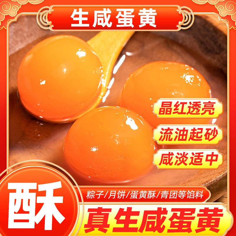 咸蛋黄烘焙专用流油生蛋黄包粽子蛋黄酥月饼馅料咸蛋黄材料批发