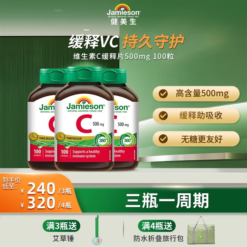 【无糖维C】健美生维生素C-500mg-缓释型 VC片剂100片 组合装
