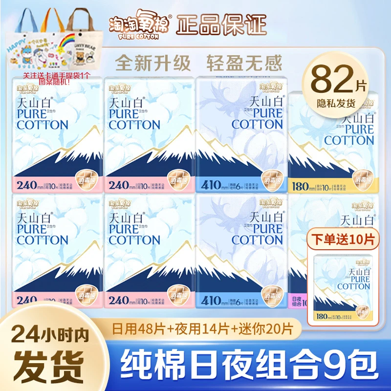 淘淘氧棉卫生巾女整箱82片透气纯棉亲肤超薄日夜用组合装姨妈巾
