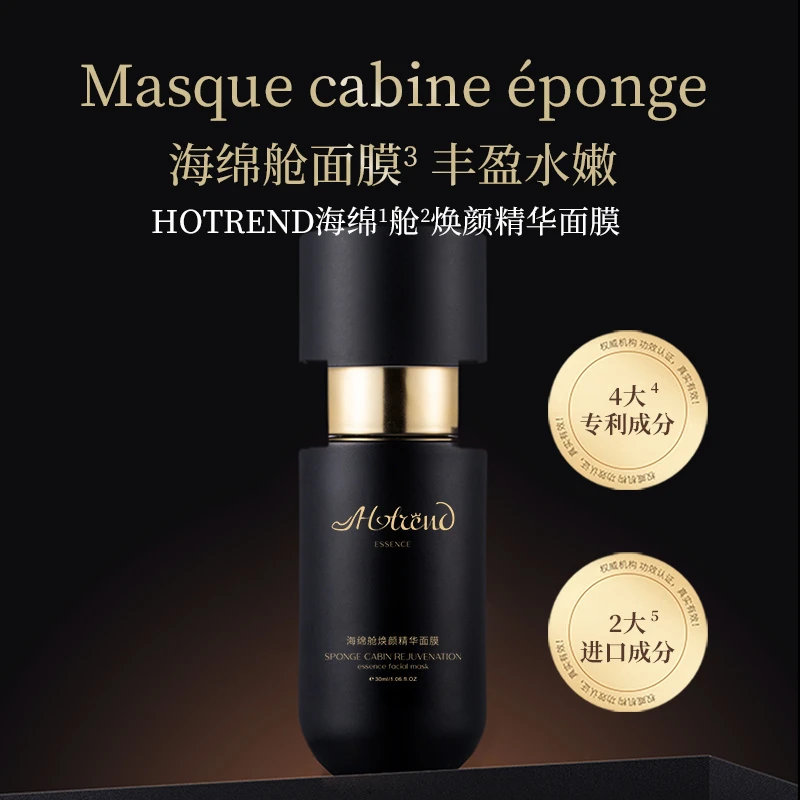 HOTREND海绵舱焕颜精华面膜