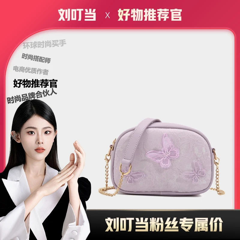【刘叮当甄选】[蝴蝶玫瑰] 香水包时尚百搭链条女士小挎包25512-1