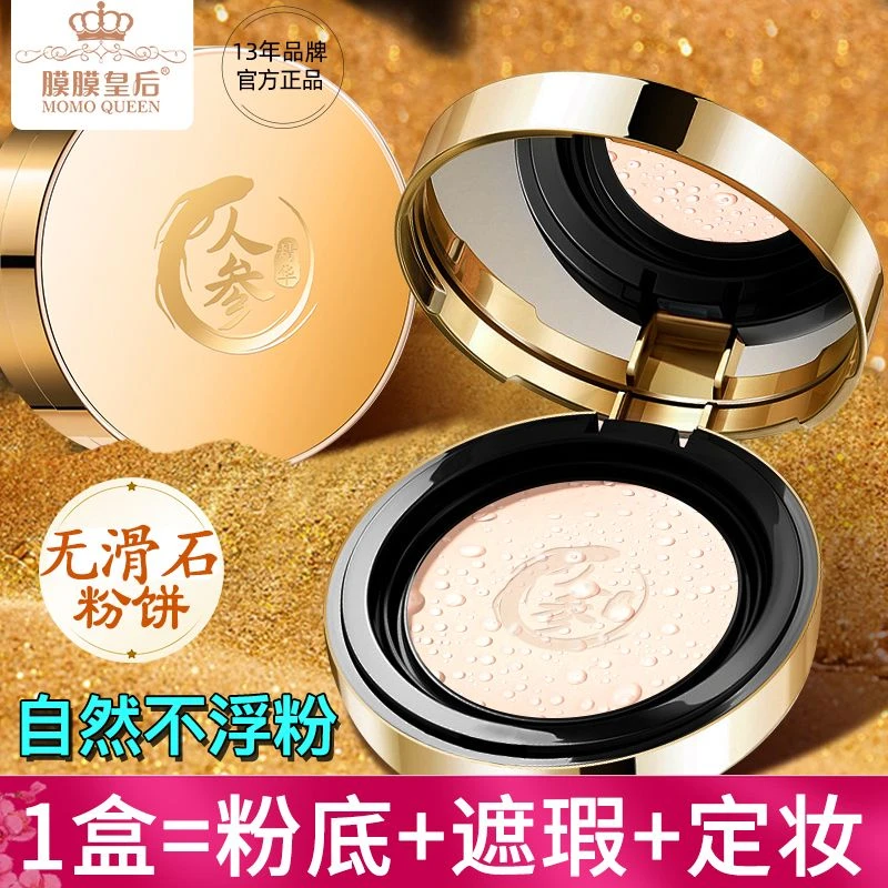 膜膜皇后人参粉饼定妆控油持久不脱妆防水隐形毛孔遮瑕不卡粉老牌