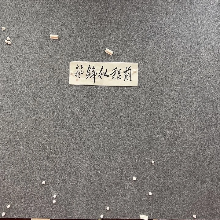 书法艺术作品欣赏