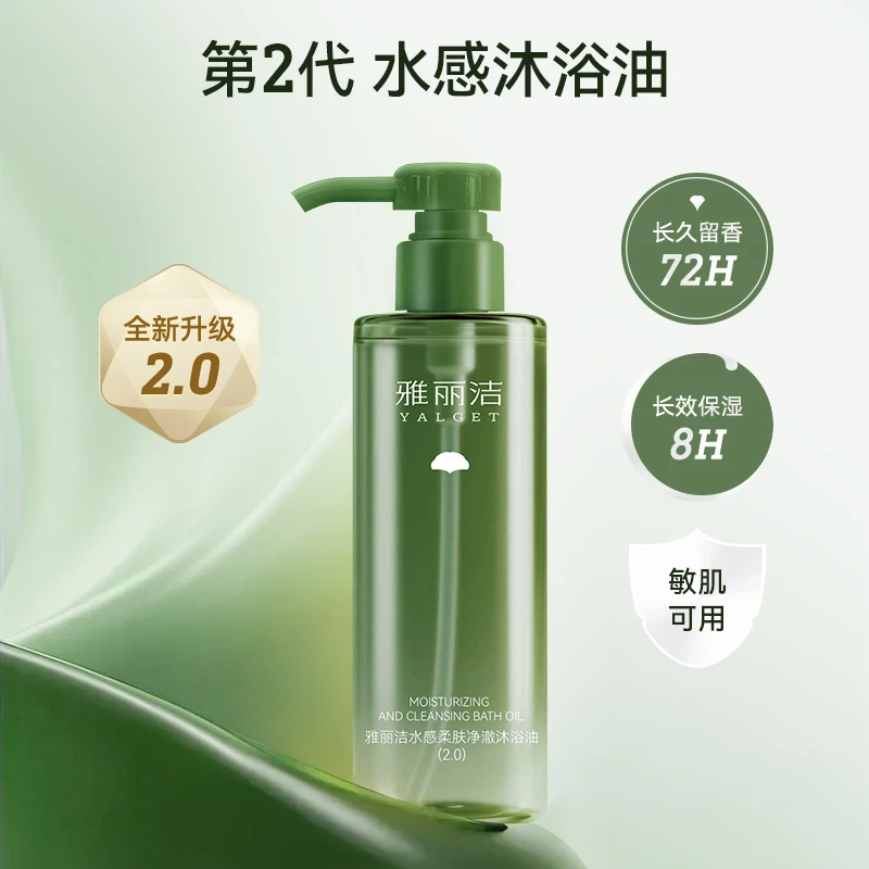 雅丽洁持久留香水感柔肤净澈沐浴油 (2.0)保湿净肤【TY】