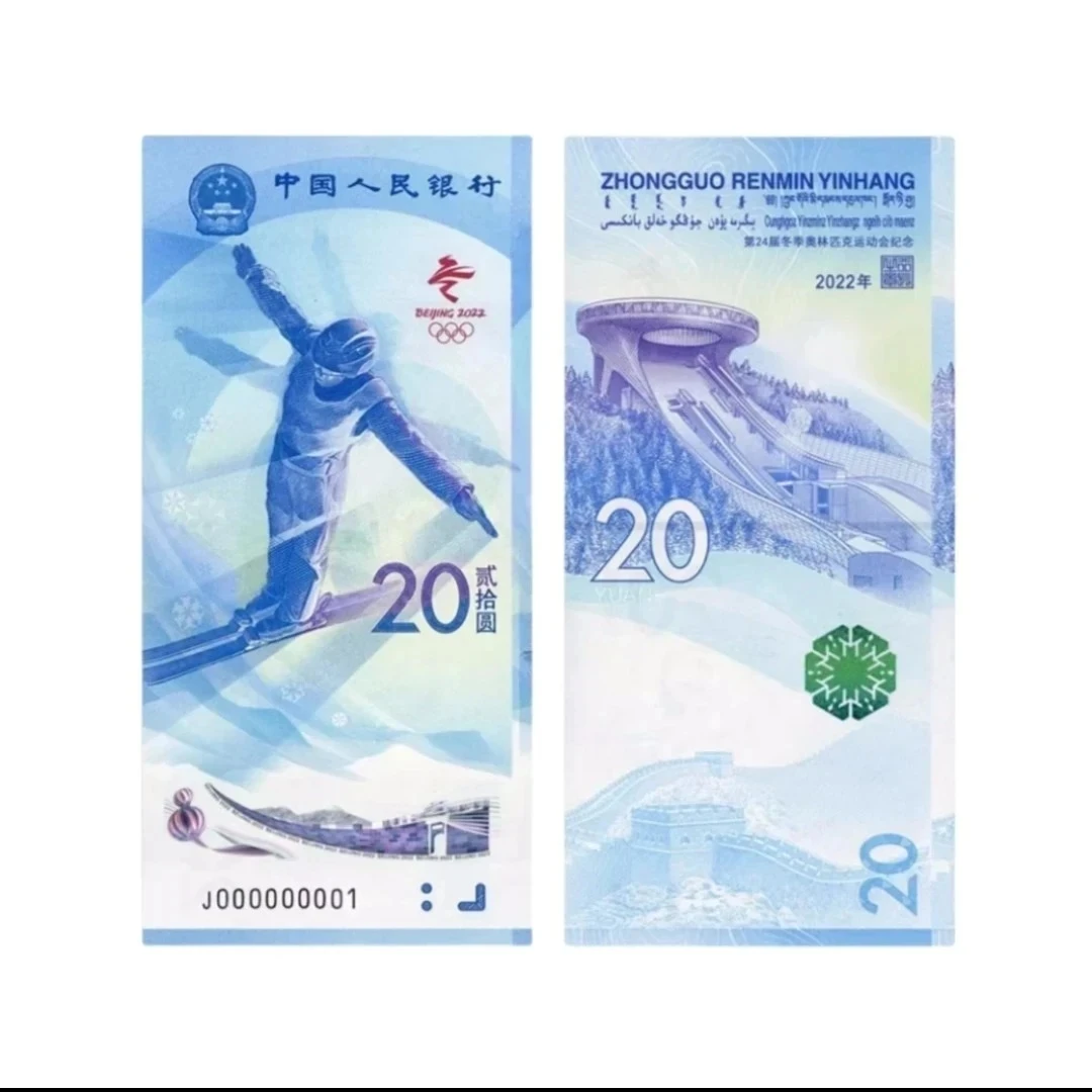 冬奥钞 雪上运动纪念钞 单张 号码随机