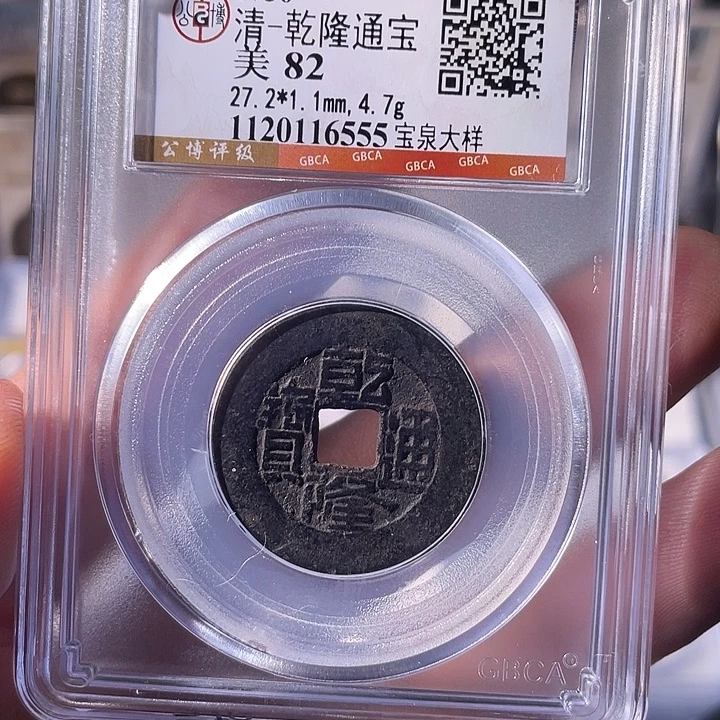 铜EB封装评级盒子币一个6555