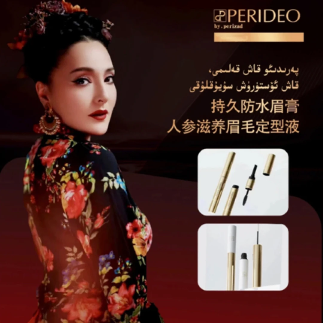 PERIDEO防水持妆自然乌斯曼哑光复古精致柔雾眉膏定型液滋养持久