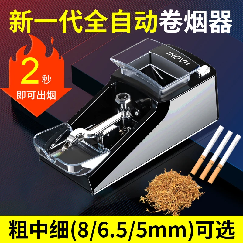 新款卷烟机器全自动卷烟器电动小型家用粗中细三选专业手动拉烟器