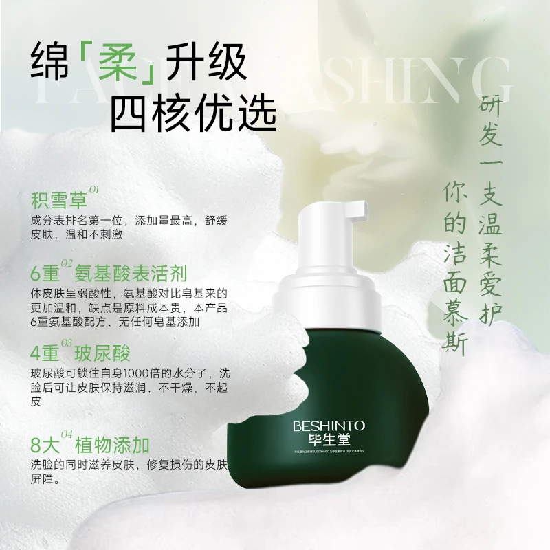 【双十二活动】毕生堂氨基酸洁面慕斯无皂基清洁不伤肤敏肌可用