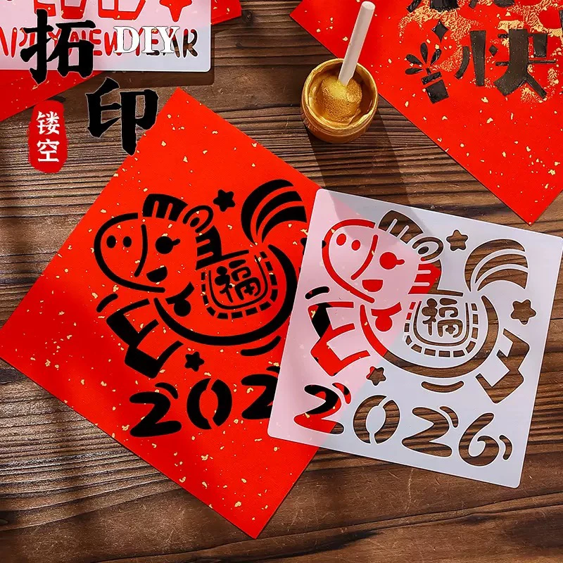 新年拓印画diy手工福字图案材料包工具模板