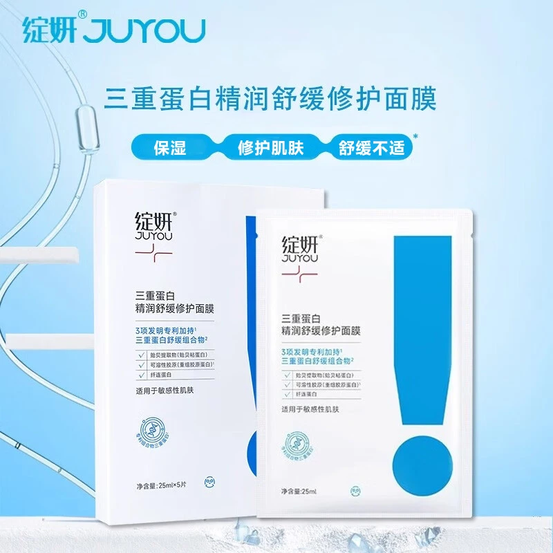 绽妍三重蛋白舒缓面膜保湿舒缓脸部体验修护温和敏感肌体验