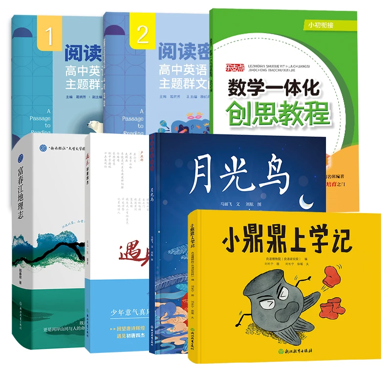 月光鸟 富春江地理志 遇见初唐四杰 小鼎鼎上学记等6册