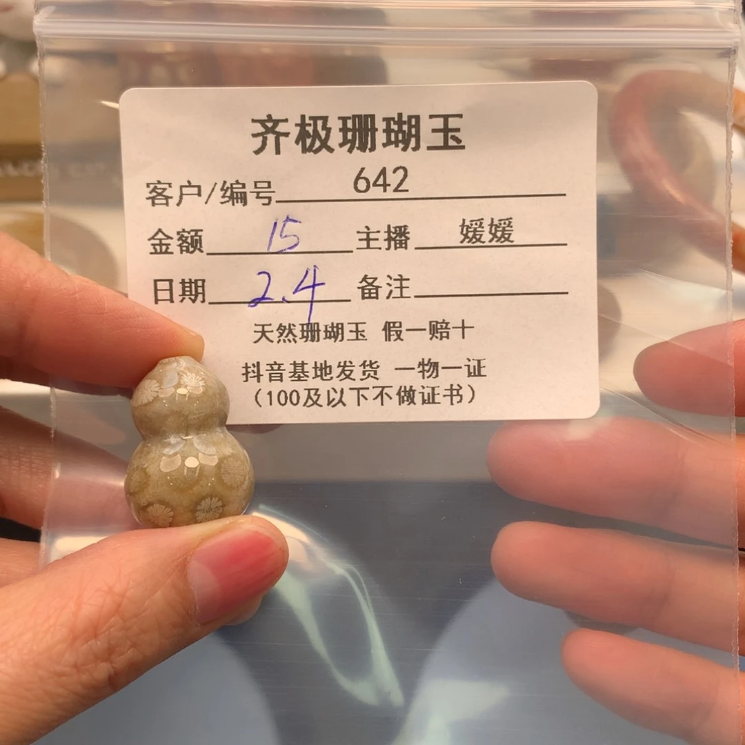硅化珊瑚（珊瑚玉）颈饰未镶嵌桃**子