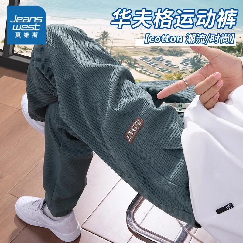 真维斯华夫格休闲裤男士春秋新款百搭潮牌重磅宽松束脚运动长裤子