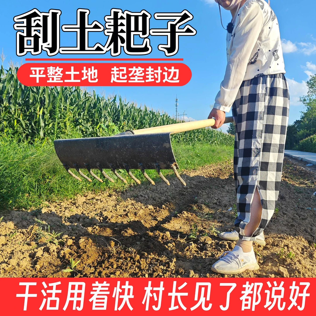 刮土耙子平整土地刮板带钉起垄封边打田埂大棚田地专用菜地700克