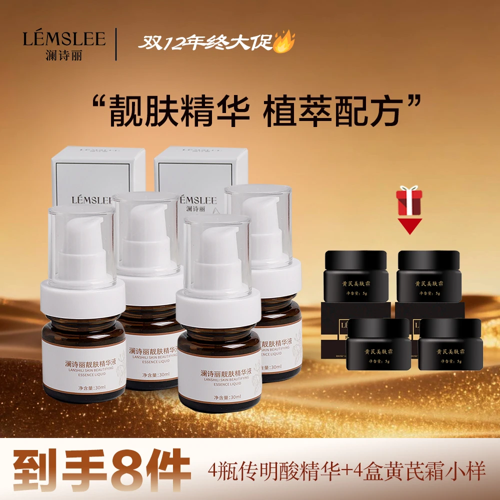 【4瓶】传明酸精华液氨甲环酸高浓度澜诗丽靓肤精华液