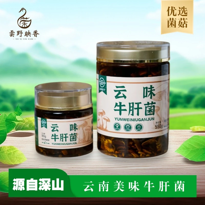 云南保山特产菌菇合集550g罐装鲜香即食下饭菜油鸡枞