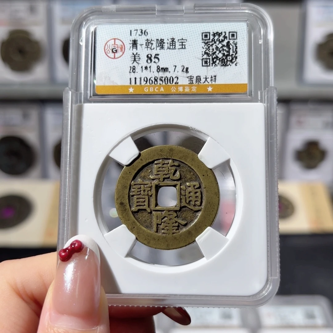 苏***强铜28➕乾隆大样1450x.
