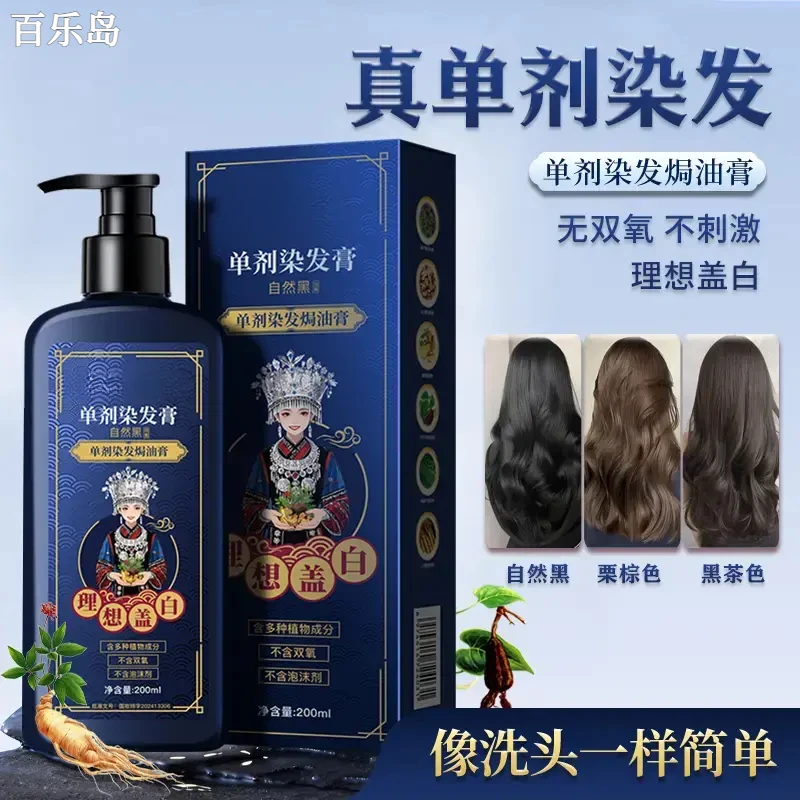 单剂染发膏在家洗洗头就能染发一种膏体自然黑黑茶色