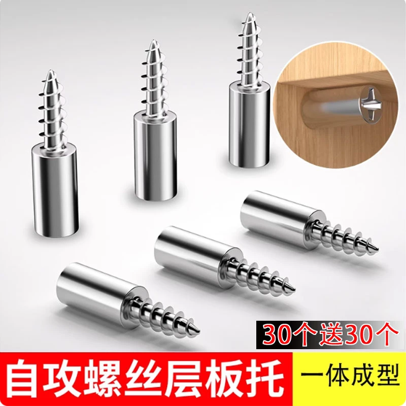 托板钉一体自攻螺丝固定支撑隔板层板置物架橱衣柜玻璃架层螺丝钉
